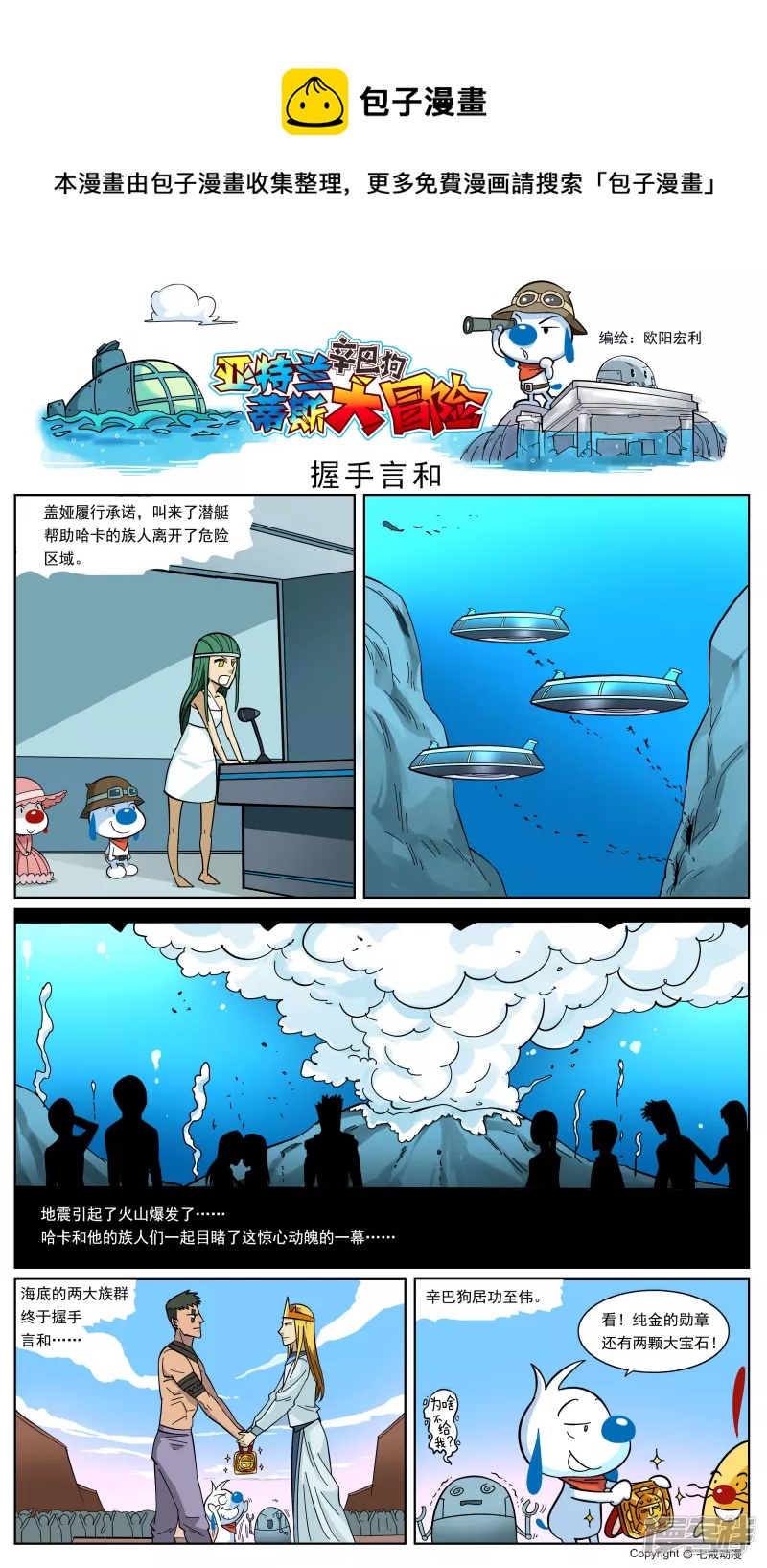 亚特兰蒂斯大冒险第十五话0