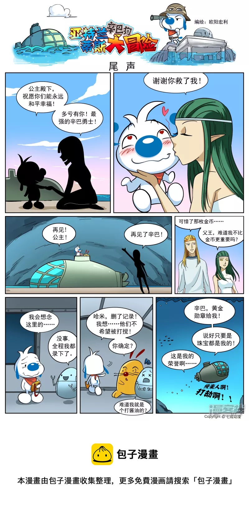 亚特兰蒂斯大冒险第十五话1
