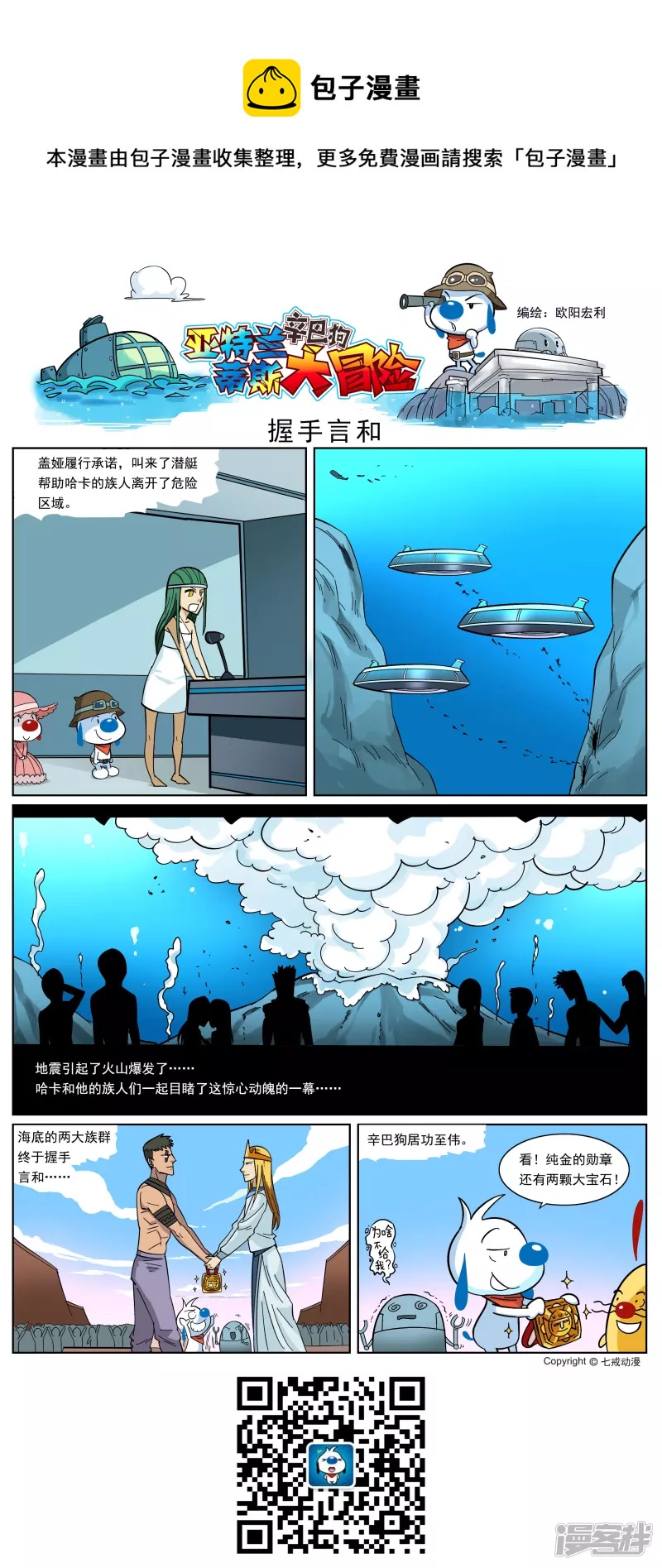 亚特兰蒂斯大冒险第十六话0