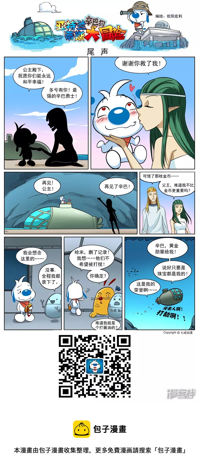 亚特兰蒂斯大冒险第十六话1