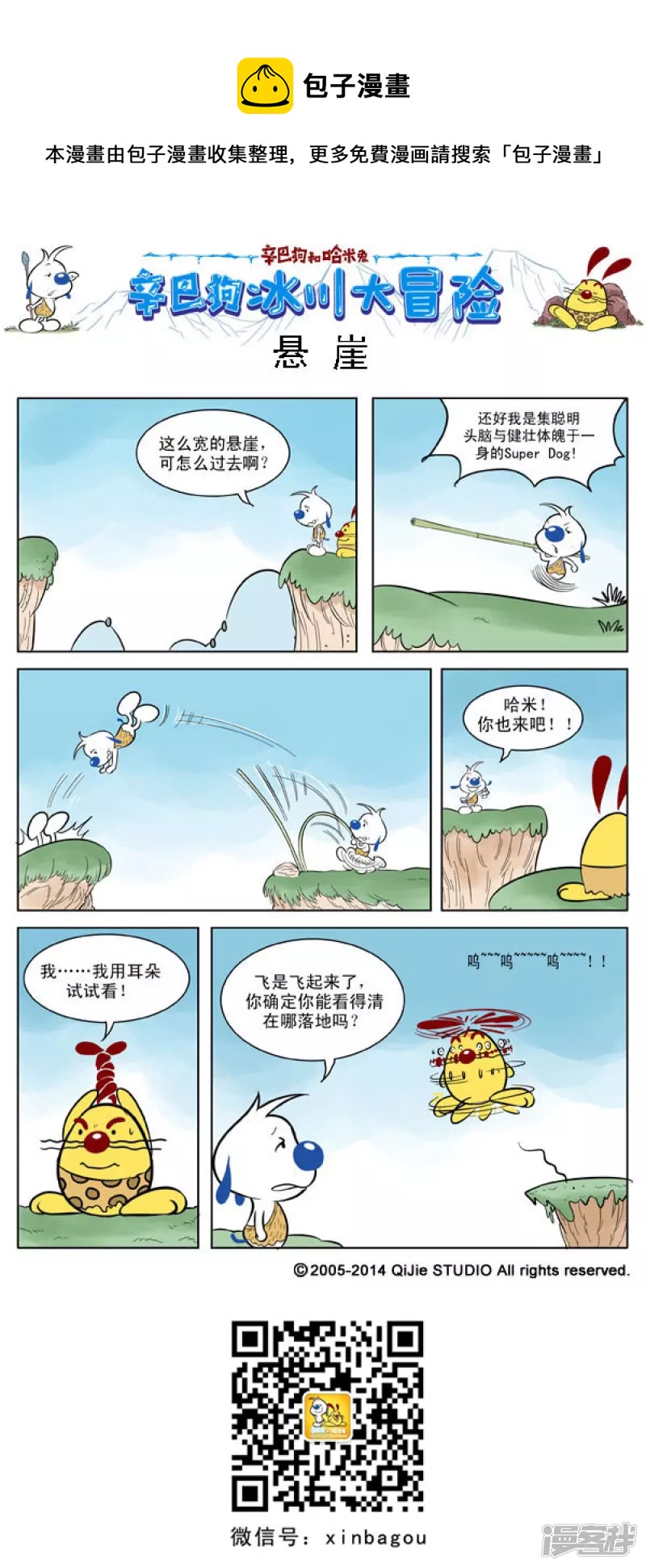 冰川大冒险第二话0