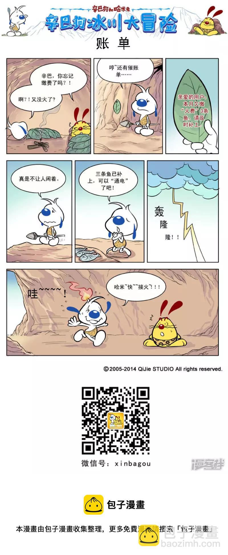 冰川大冒险第二话1