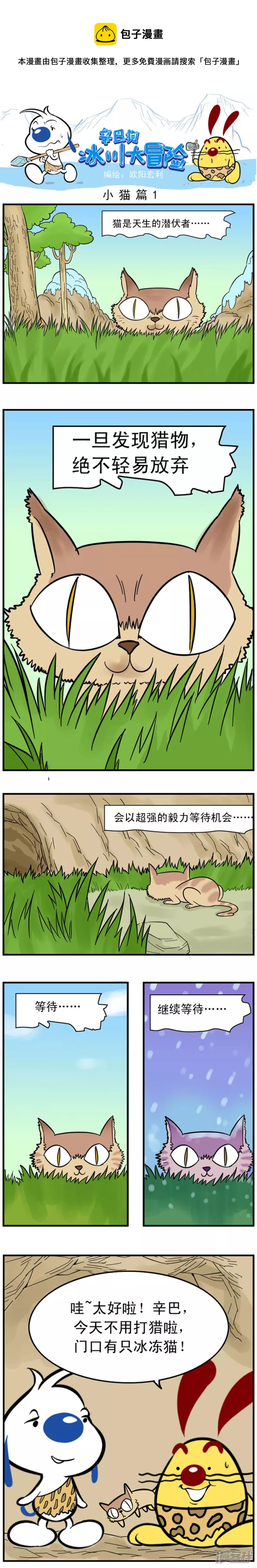 冰川第六话0
