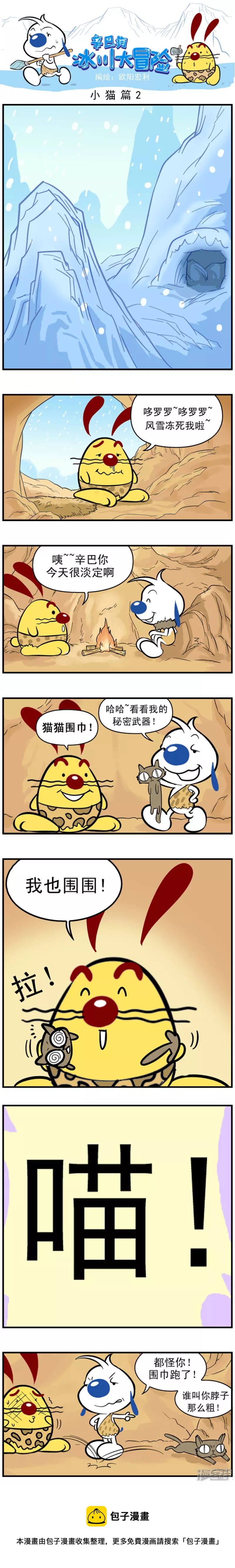 冰川第六话1