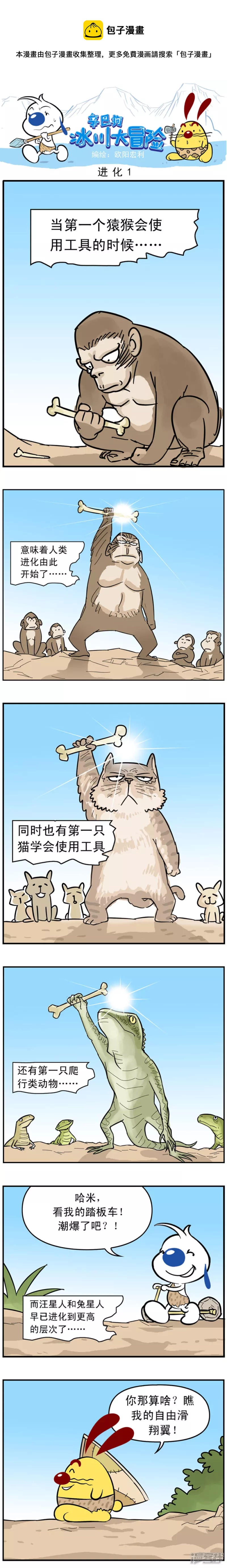 冰川大冒险第九话0