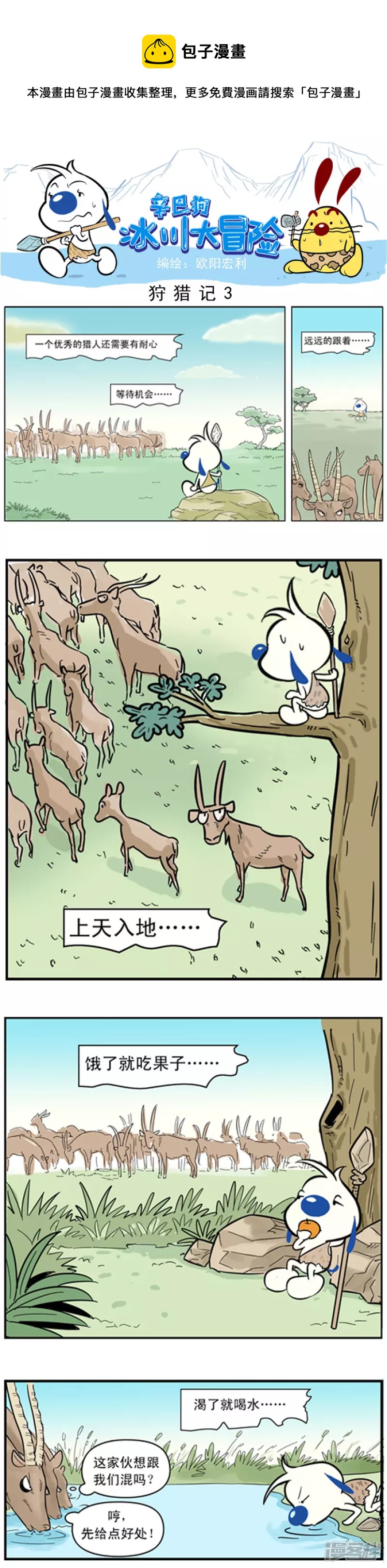 冰川大冒险第十话0