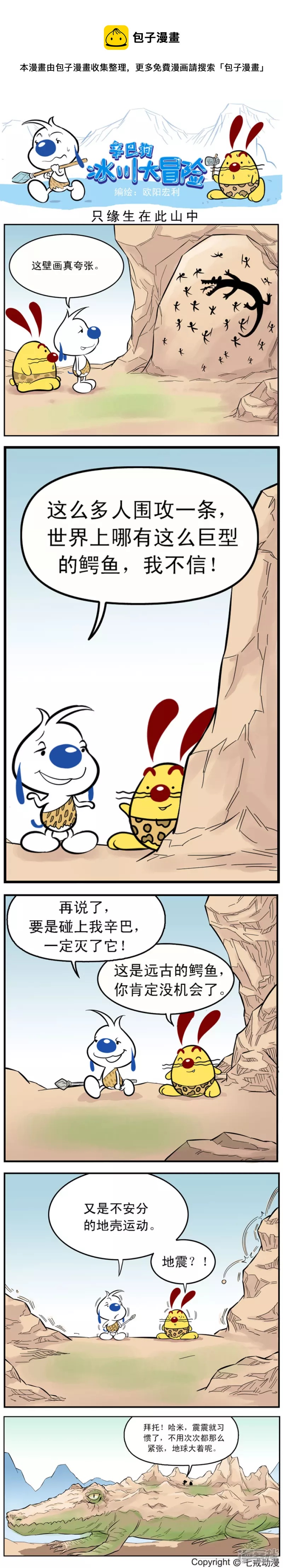 冰川大冒险第十四话0