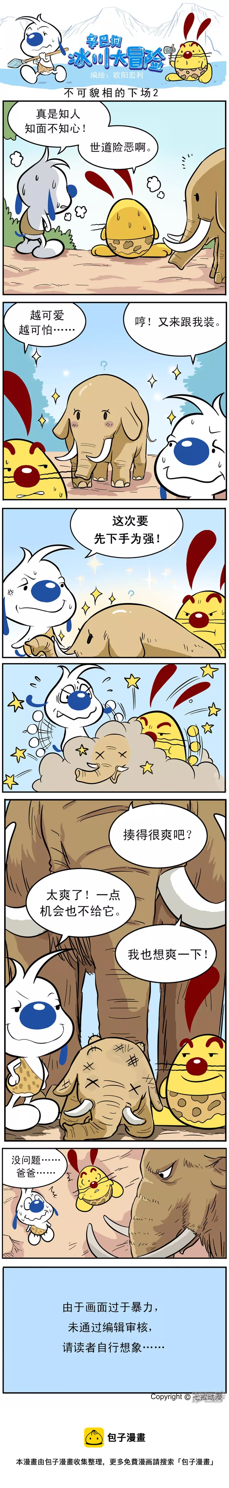 冰川大冒险第十四话1
