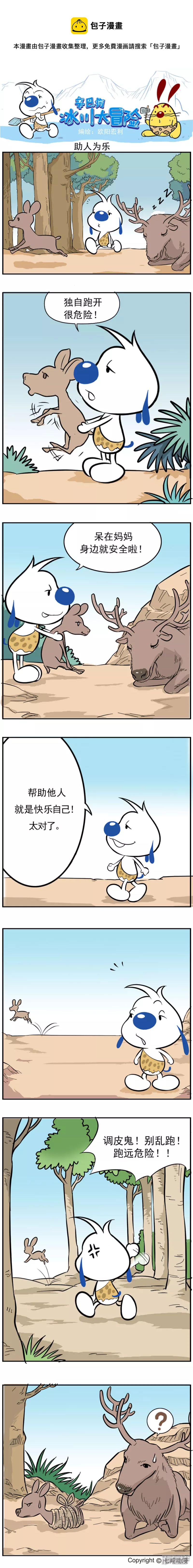 冰川大冒险第十七话0