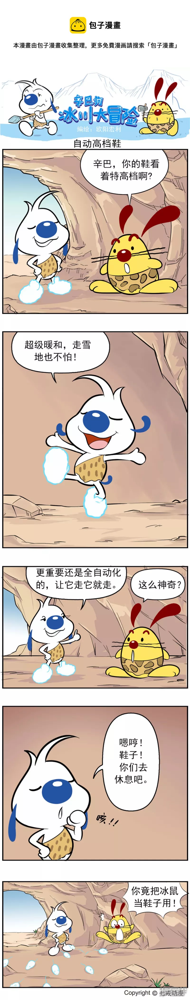 冰川大冒险第十八话0