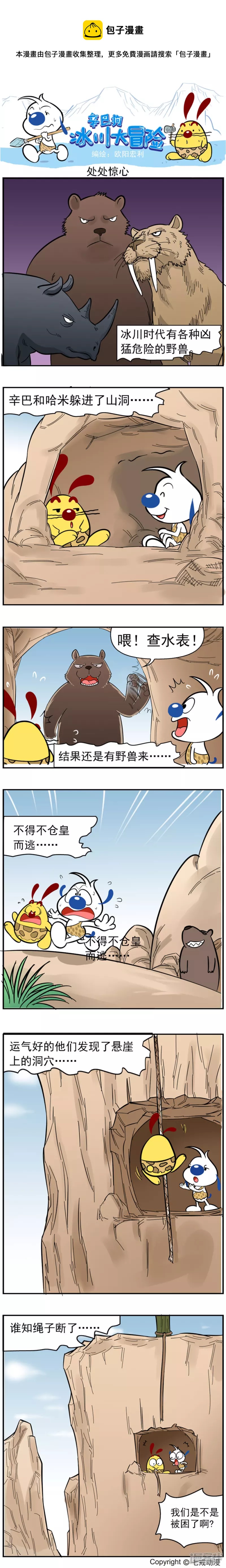 冰川大冒险第二十四话0