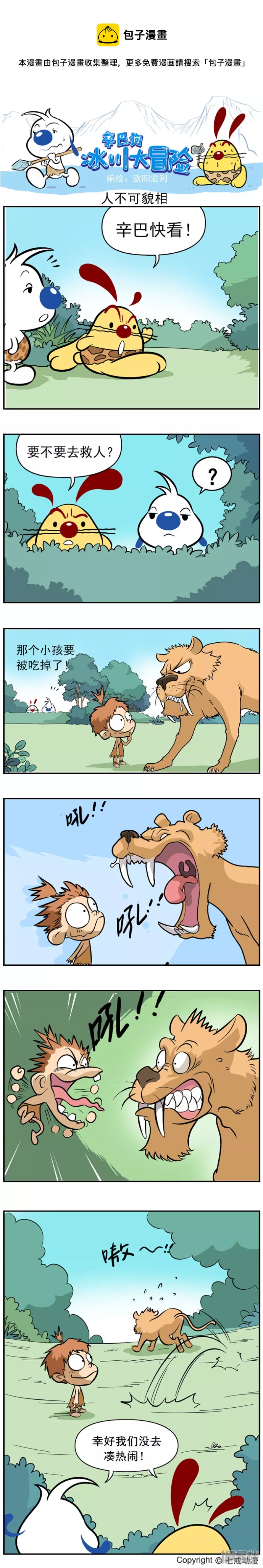 冰川大冒险第二十七话0