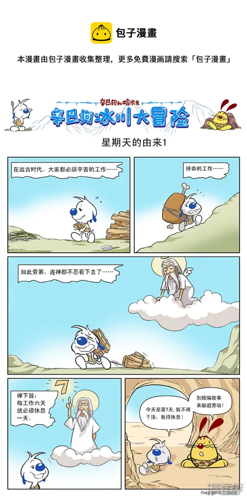 冰川大冒险第二十九话0