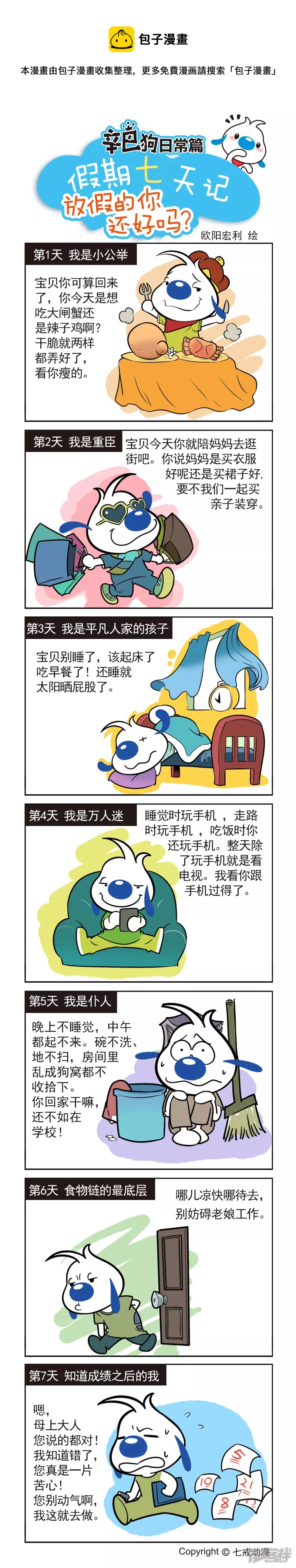 假期七天，你还好么0