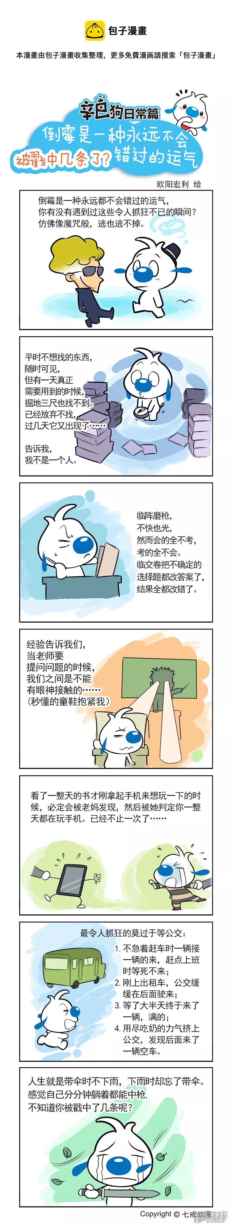 倒霉是永远不会错过的运气0