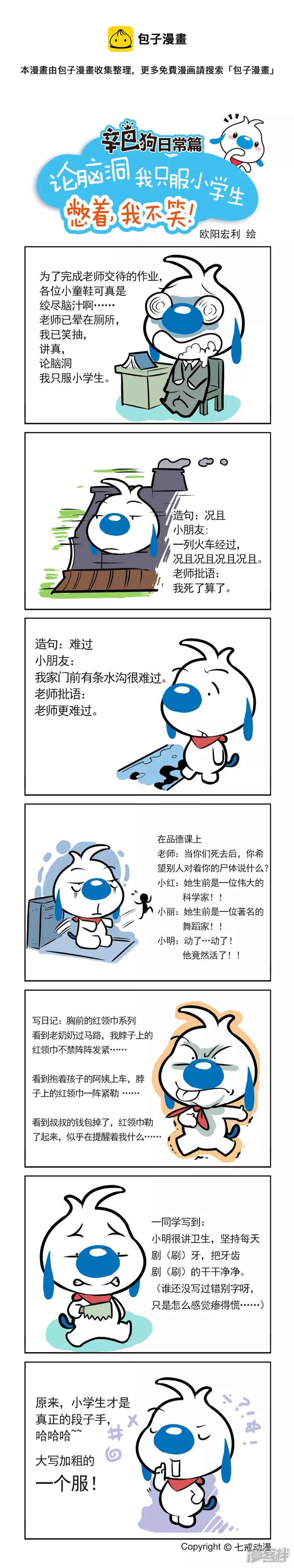 论脑洞，我只服小学生0