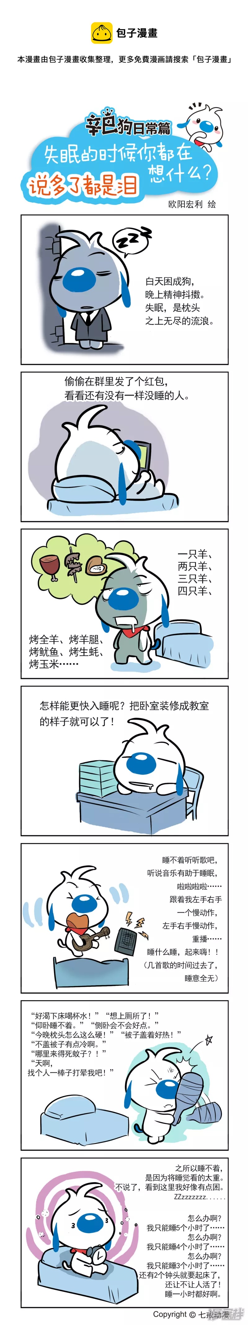 失眠的时候你都在想什么？0