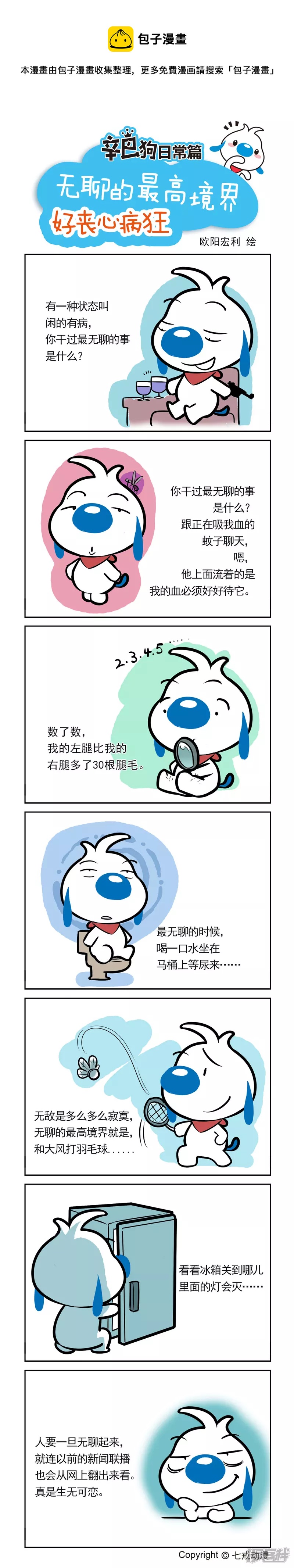 无聊的最高境界0