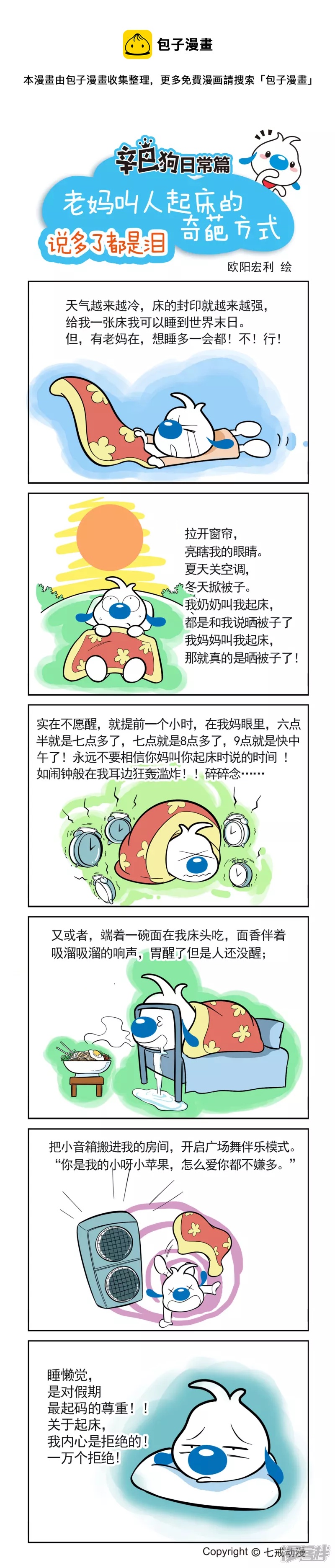 老妈叫人起床0