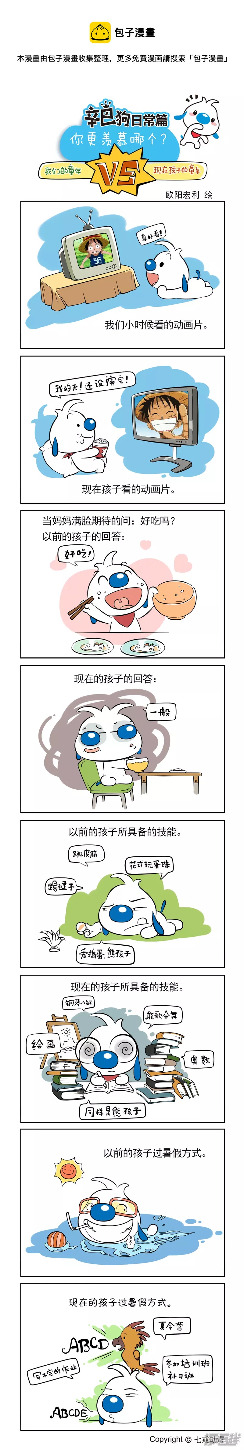 童年对比0