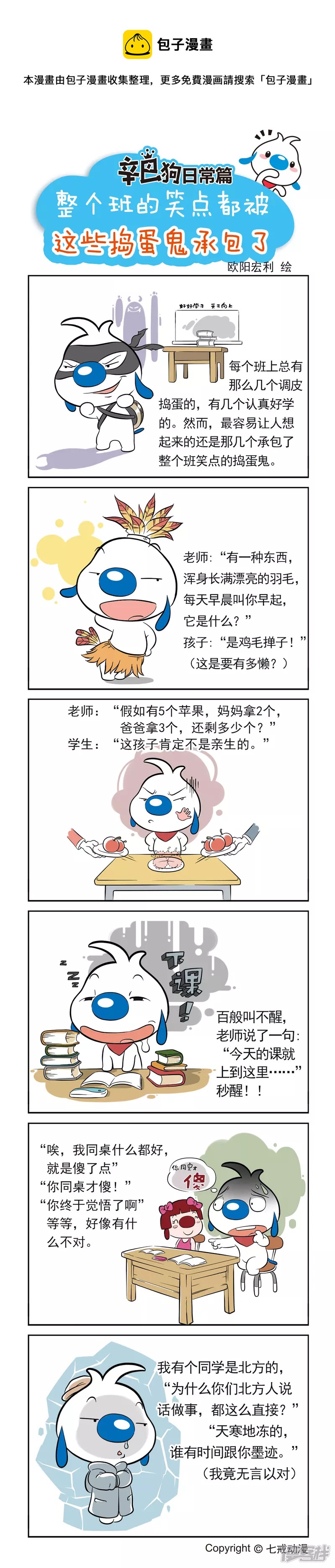 整个班的笑点都被这些捣蛋鬼承包了0