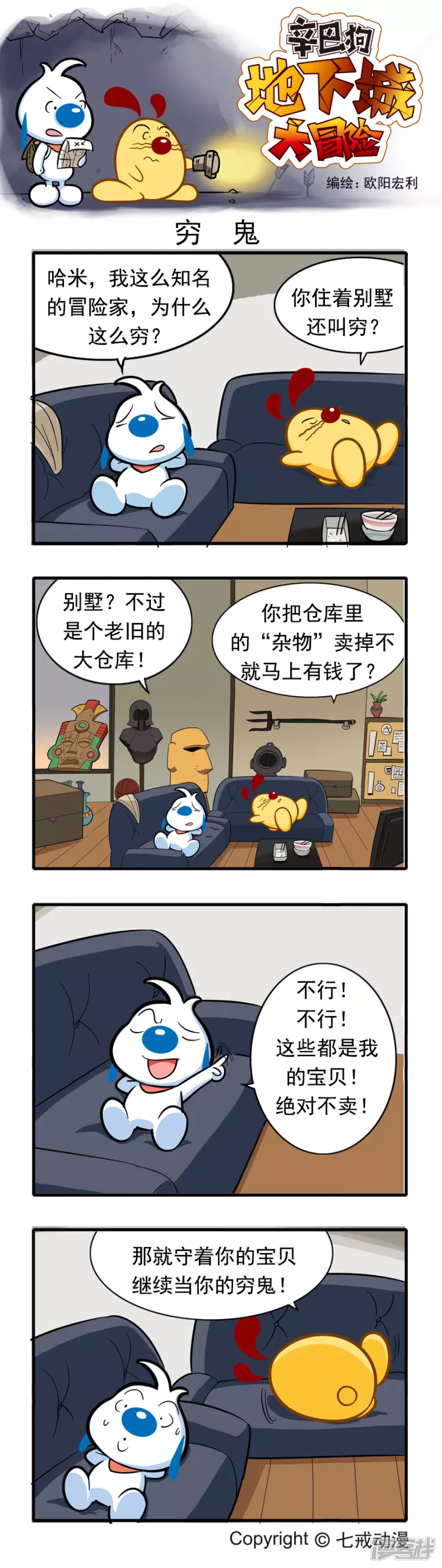 地下城大冒险系列-第一章3
