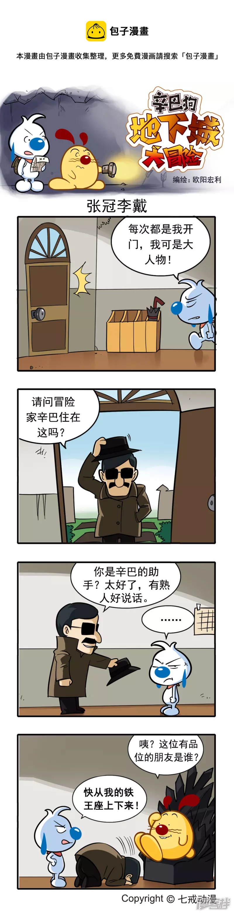 地下城大冒险系列-第一章4
