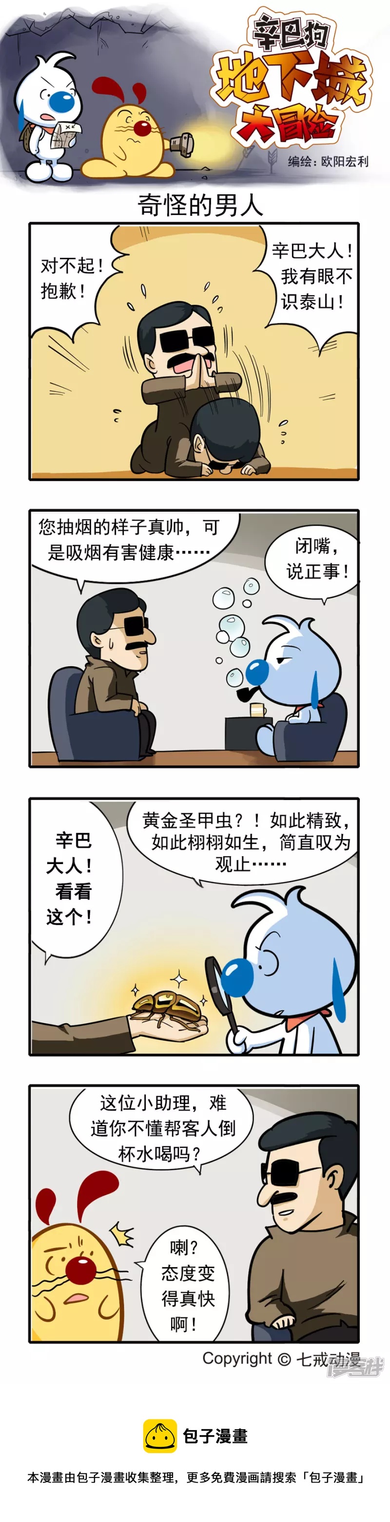 地下城大冒险系列-第一章5
