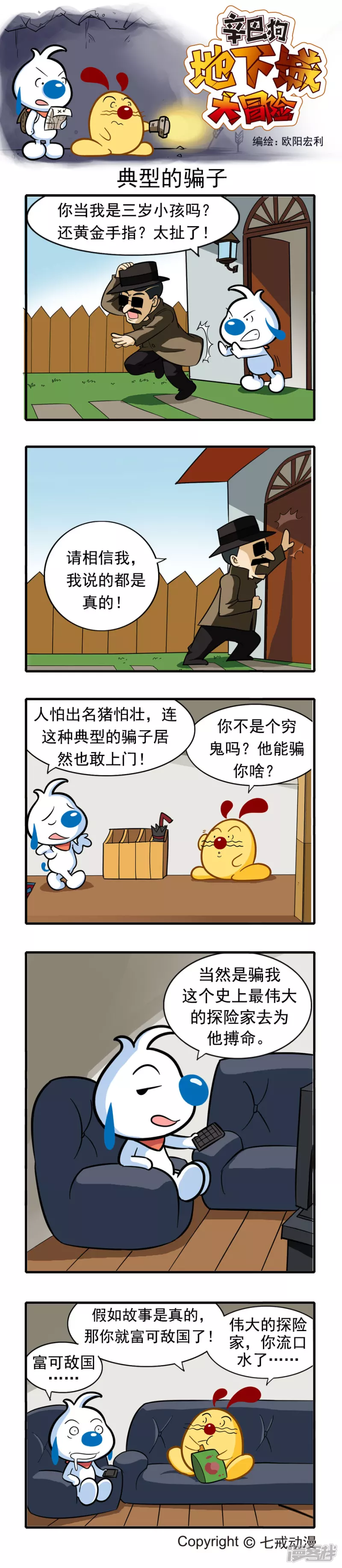 地下城大冒险第二章1