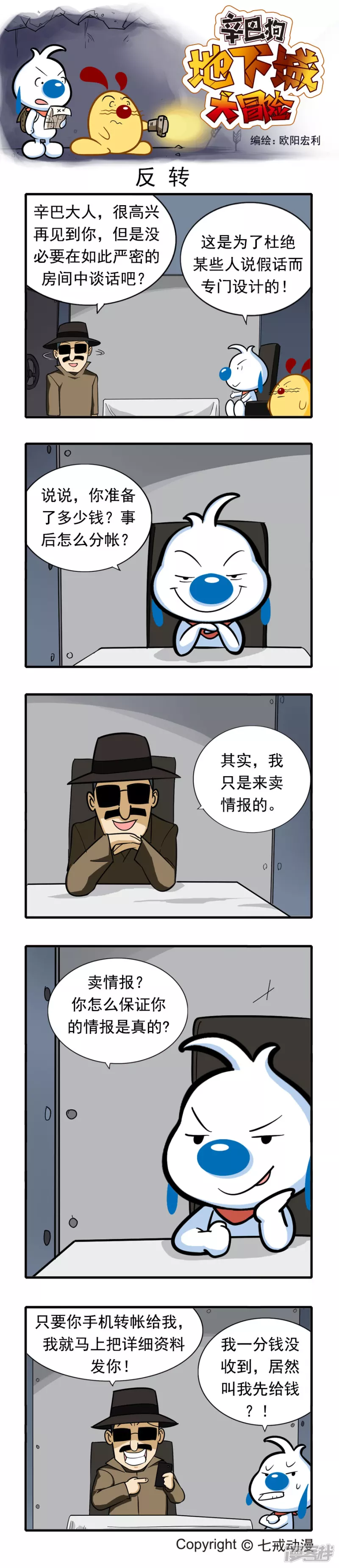 地下城大冒险第二章2