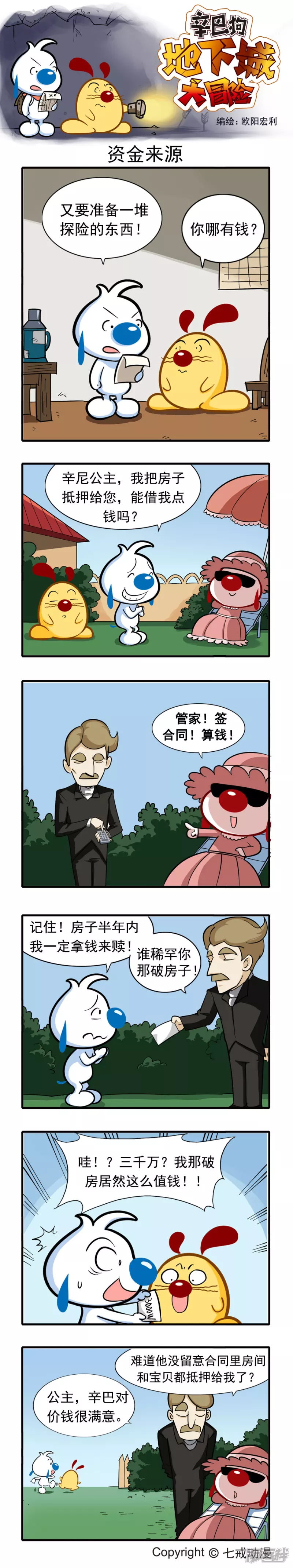 地下城大冒险第二章3