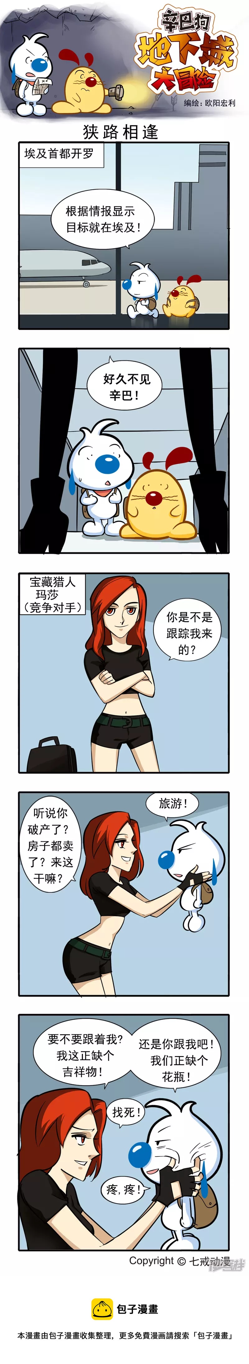 地下城大冒险第二章4