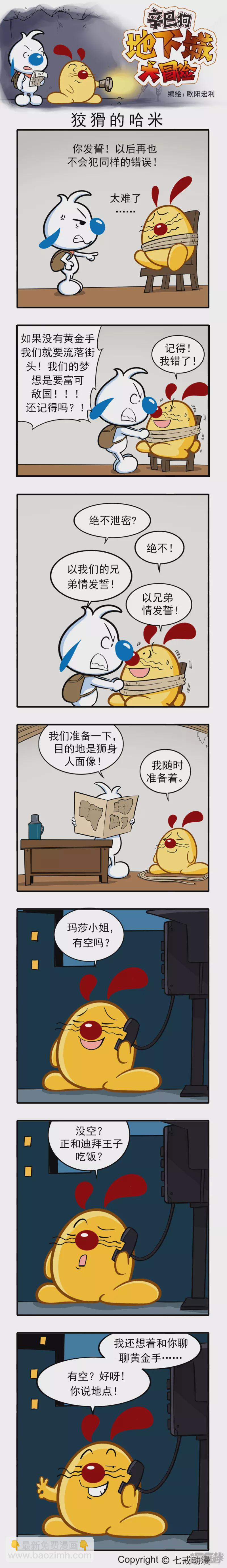 地下城大冒险第三章1