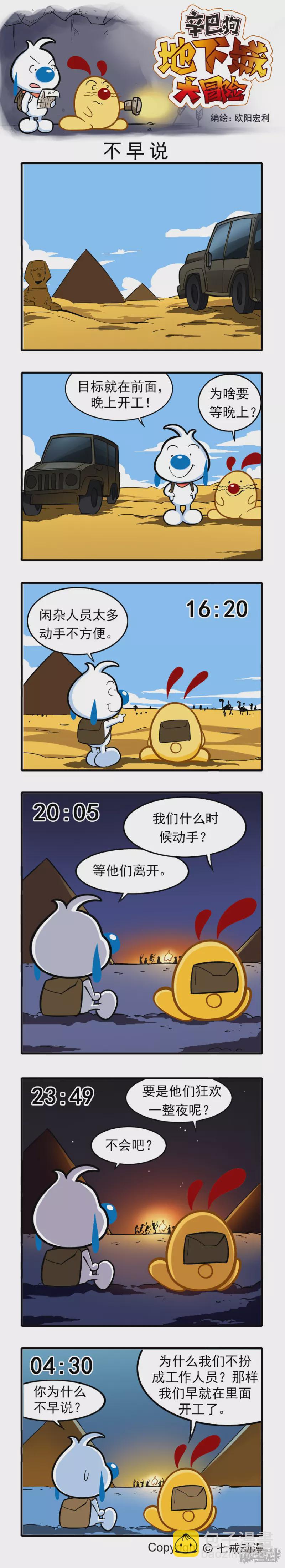 地下城大冒险第三章2