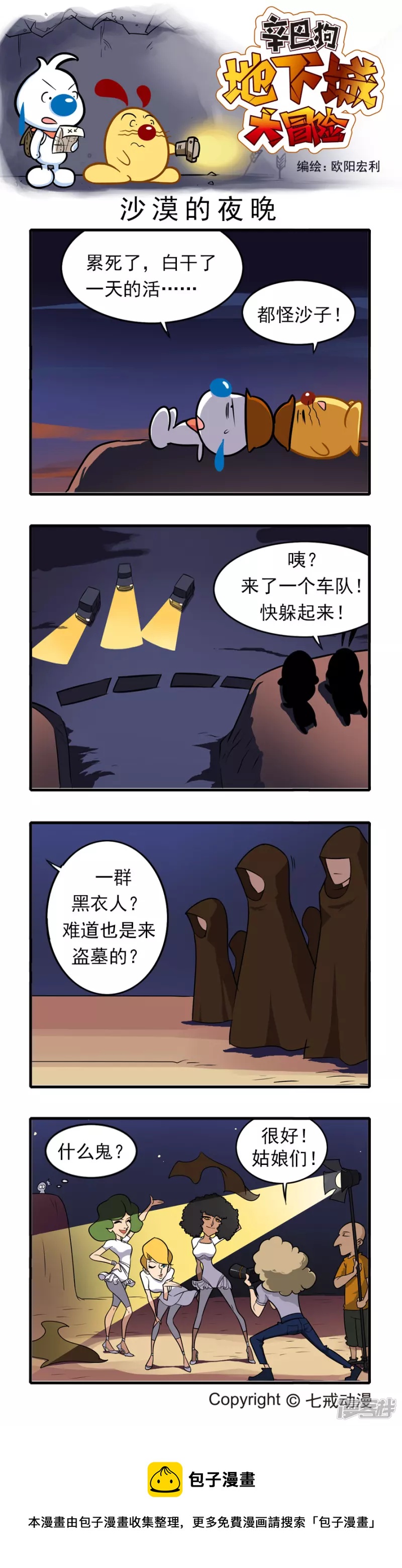 地下城大冒险第三章4