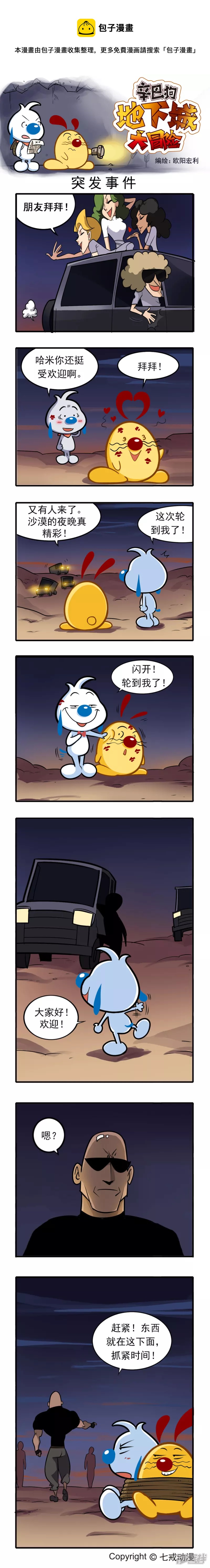 辛巴狗地下城大冒险第四章0