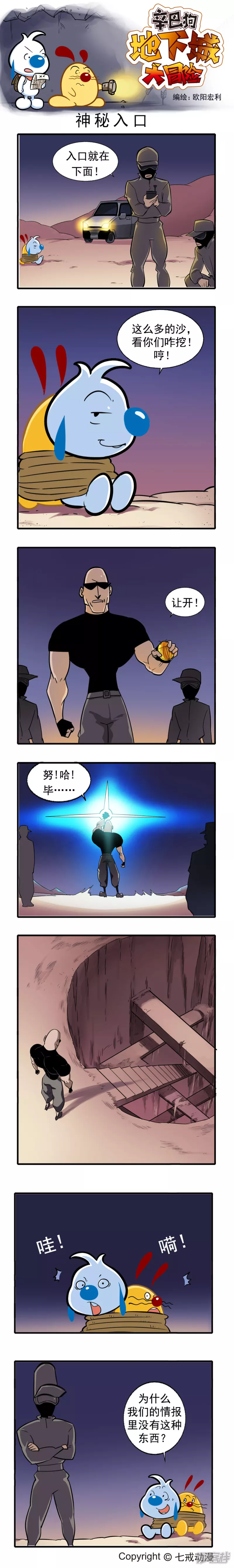 辛巴狗地下城大冒险第四章1