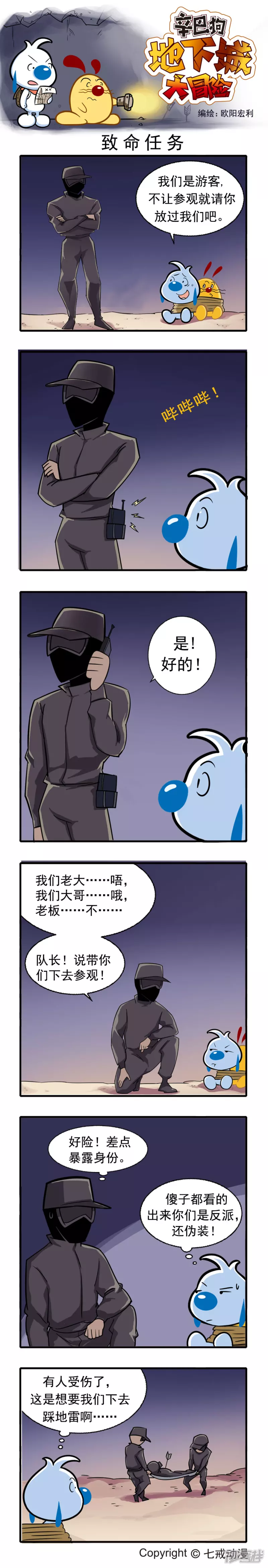 辛巴狗地下城大冒险第四章2
