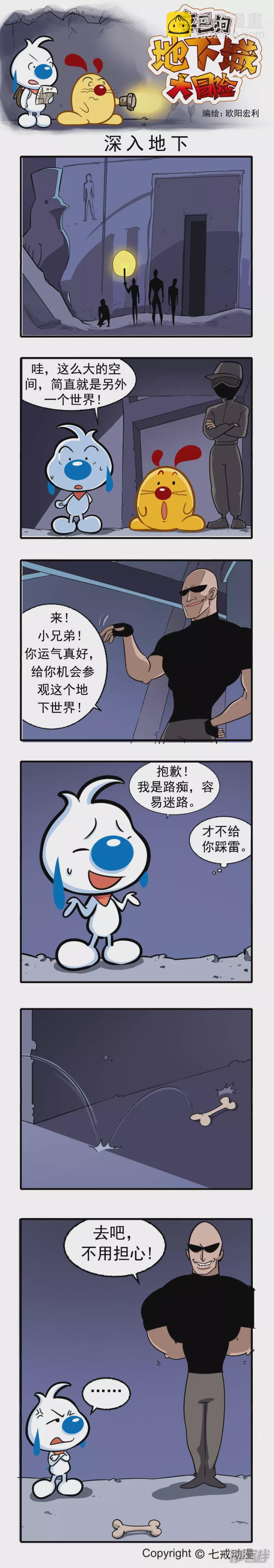 辛巴狗地下城大冒险第四章3