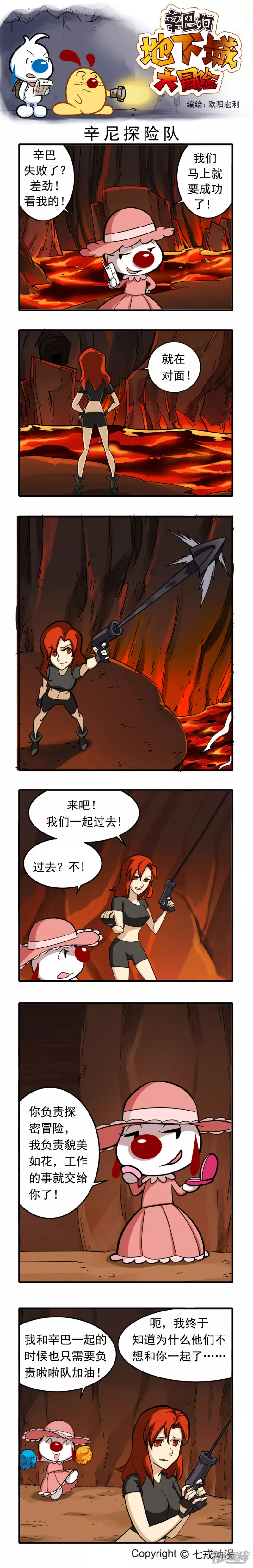 辛巴狗地下城大冒险61-70章1
