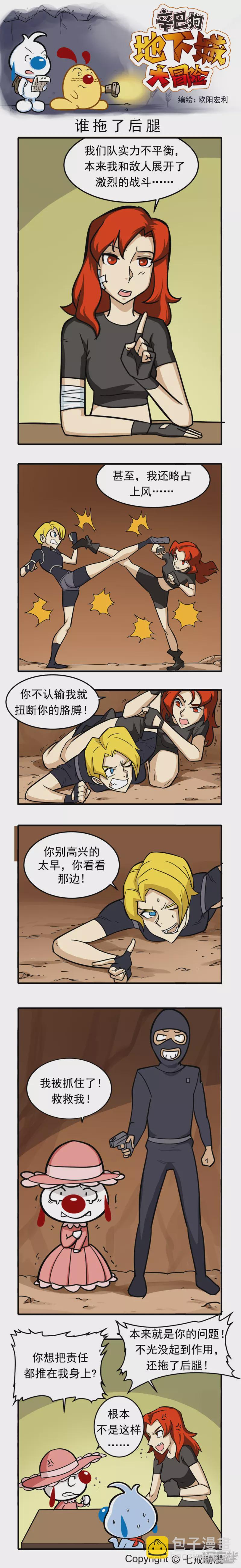 辛巴狗地下城大冒险61-70章3