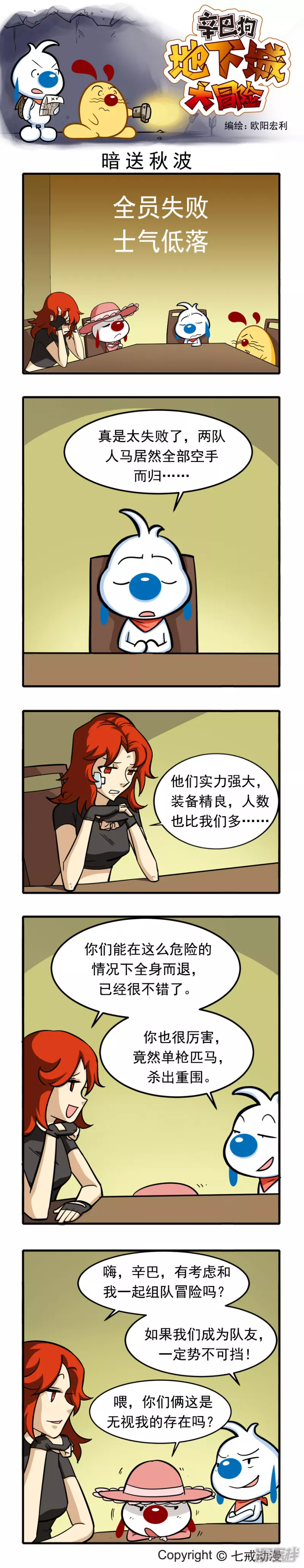 辛巴狗地下城大冒险61-70章5