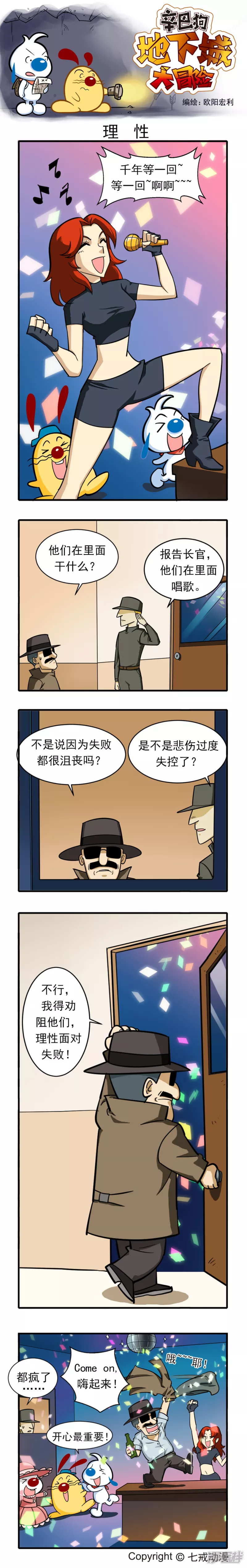辛巴狗地下城大冒险61-70章6