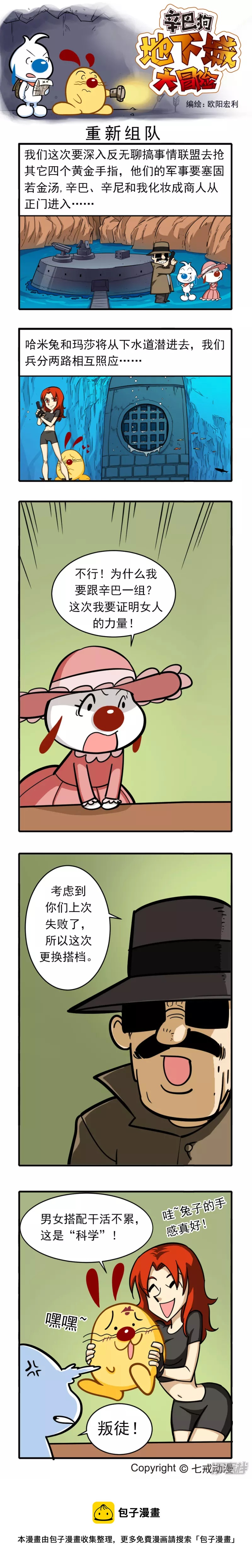 辛巴狗地下城大冒险61-70章9