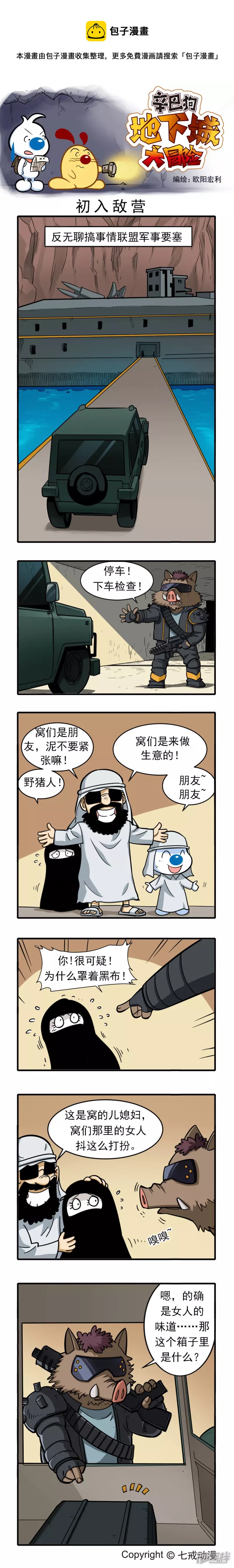 辛巴狗地下城大冒险71-80章0