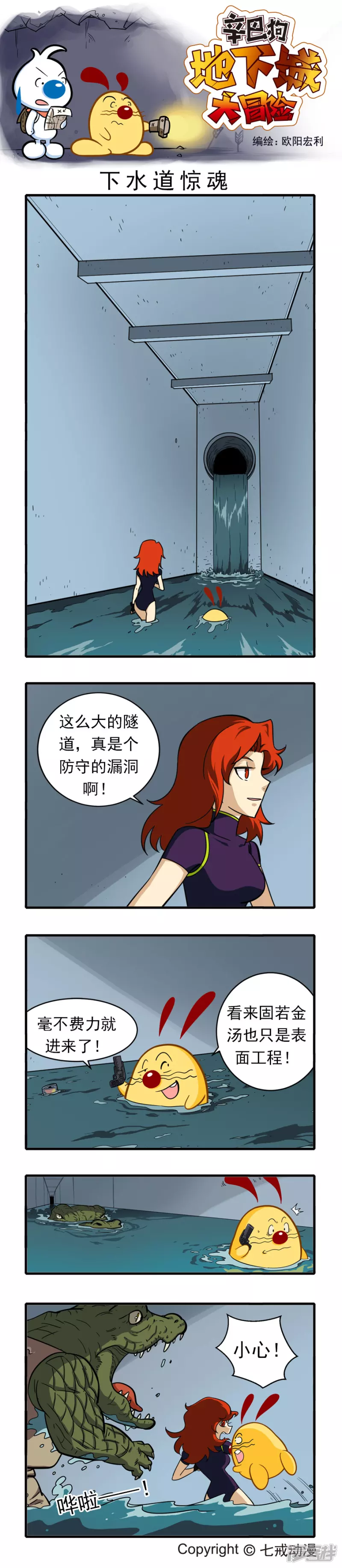 辛巴狗地下城大冒险71-80章3