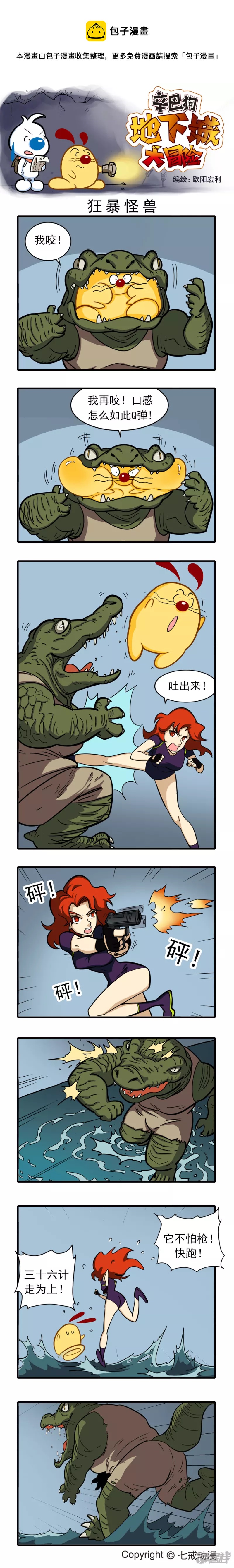 辛巴狗地下城大冒险71-80章4