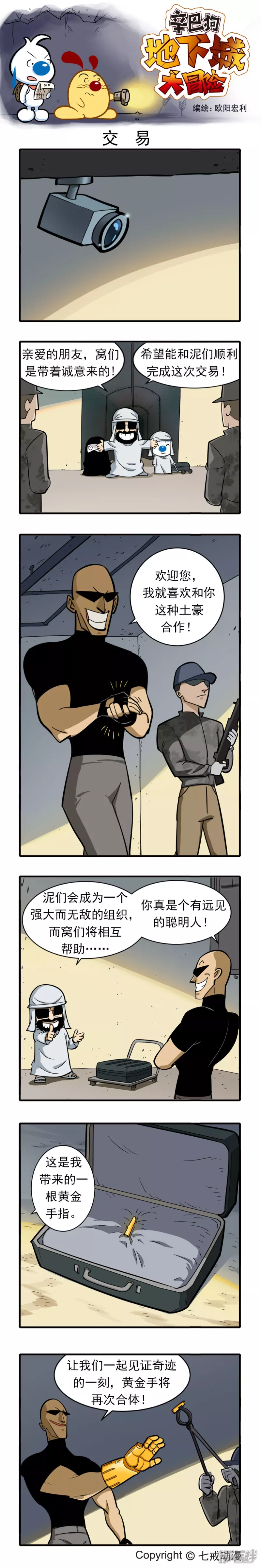 辛巴狗地下城大冒险71-80章6