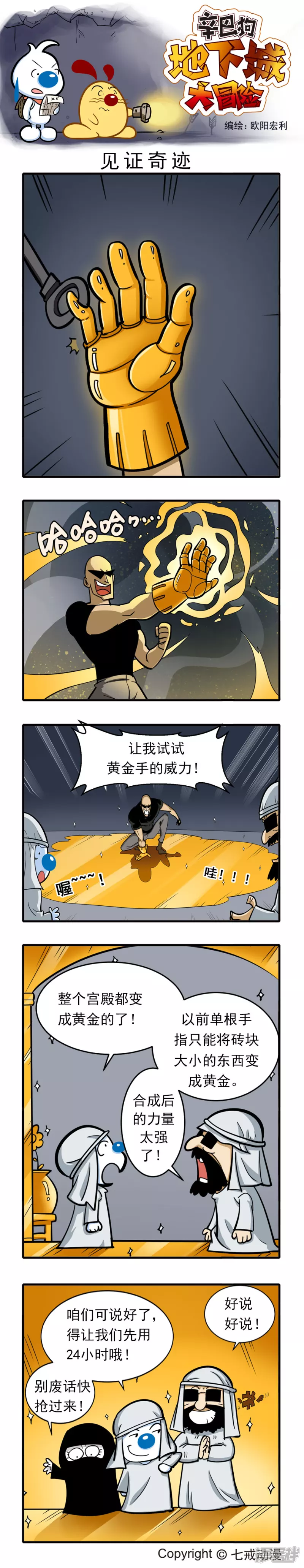 辛巴狗地下城大冒险71-80章7