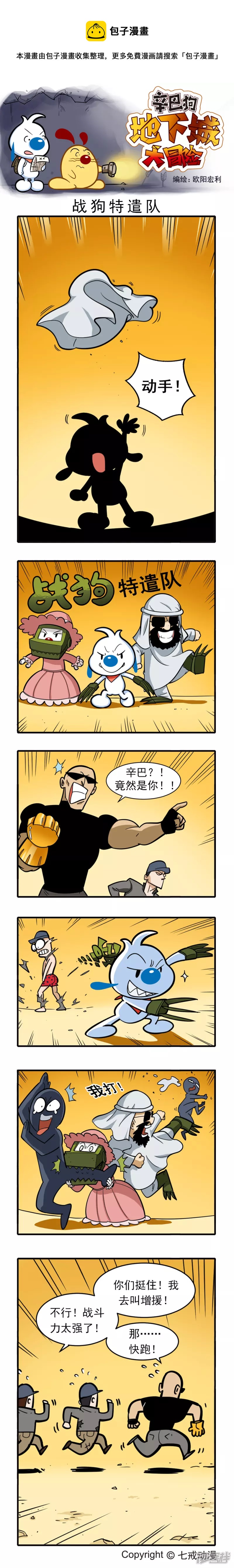 辛巴狗地下城大冒险71-80章8